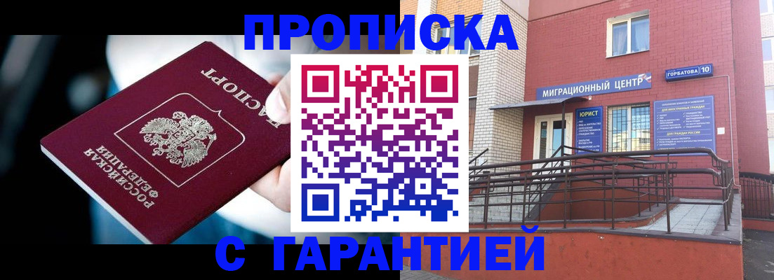 прописка от собственника в Нижегородской области