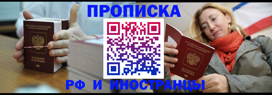 временная регистрация купить в Нижегородской области